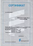 Сертификат о прохождении обучения Eberspacher