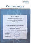 Сертификат о прохождении обучения Webasto